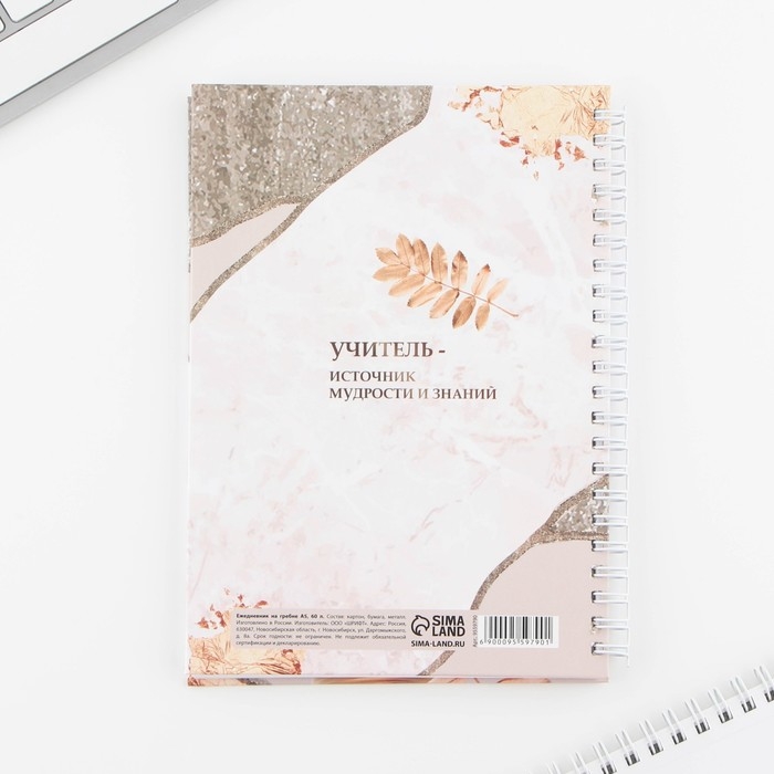 Ежедневник на гребне «Учитель звучит гордо», А5, 60 листов Ежедневник на гребне «Учитель звучит гордо», А5, 60 листов