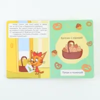 Книга с ароматами &laquo;Готовимся к Новому году!&raquo;, 9 ароматов, Три кота