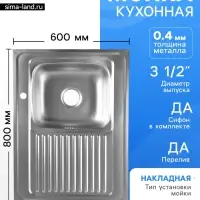 Мойка кухонная ZEIN, накладная, правая, 0.4 мм, 80&times;60&times;16 см, 3 1/2&rsquo;&rsquo;, с сифоном