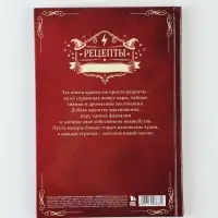 Книга для записи рецептов А5, 80 листов, &laquo;Магическая&raquo;