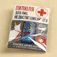 Жевательная резинка с кислой начинкой «Пилюля для недостигших ничего», 1 шт.