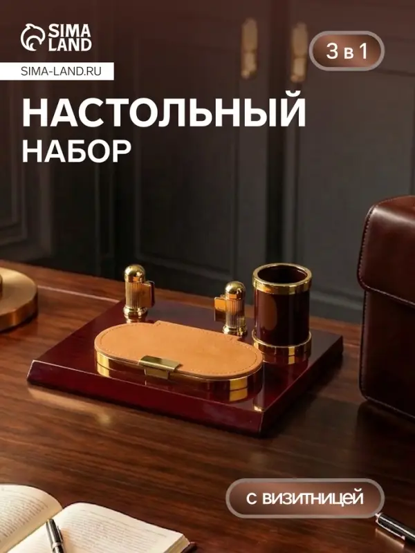 Набор настольный, органайзер 3 в 1 с визитницей, красное дерево