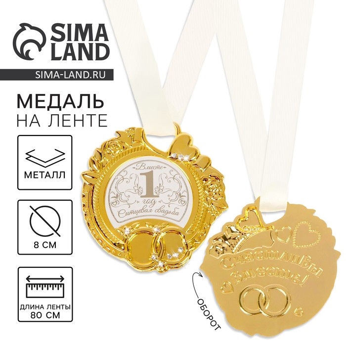 Медаль свадебная на открытке «Ситцевая свадьба», 8,5 х 8 см Медаль свадебная на открытке «Ситцевая свадьба», 8,5 х 8 см