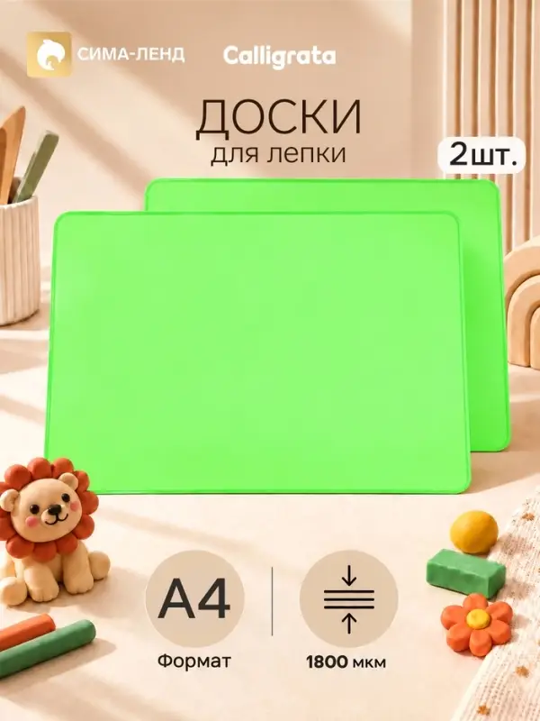 Доска для лепки, А4, набор 2 шт., Calligrata, салатовый, пластик, с бортом