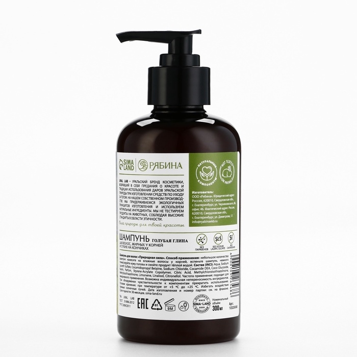 Шампунь для волос жирных у корней и сухих на кончиках с голубой глиной, питание и оъём, 300 мл, ECO LAB by URAL LAB