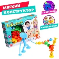 Мягкий конструктор детский &laquo;Присоски&raquo;, 29 деталей