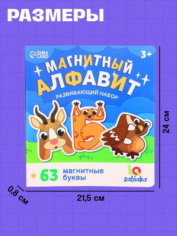 Развивающий набор «Магнитный алфавит», русский алфавит, 3+ Развивающий набор «Магнитный алфавит», русский алфавит, 3+