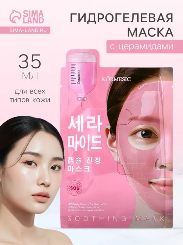 Гидрогелевая маска с церамидами, успокаивающая, 35 мл