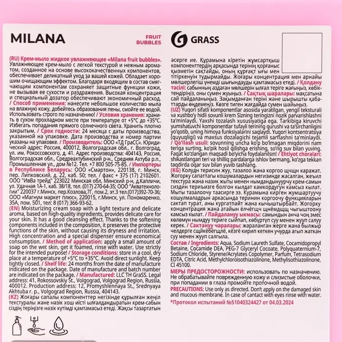 Жидкое крем-мыло Grass Milana Fruit bubbles, 5 л