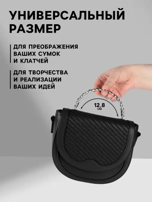 Ручка для сумки, металлическая, с винтами для крепления, 12.8&times;6.5 см, цвет серебряный, чёрный
