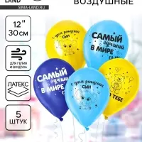 Воздушные шары латексные 12" &laquo;С днем рождения, сын&raquo;, 5 шт.
