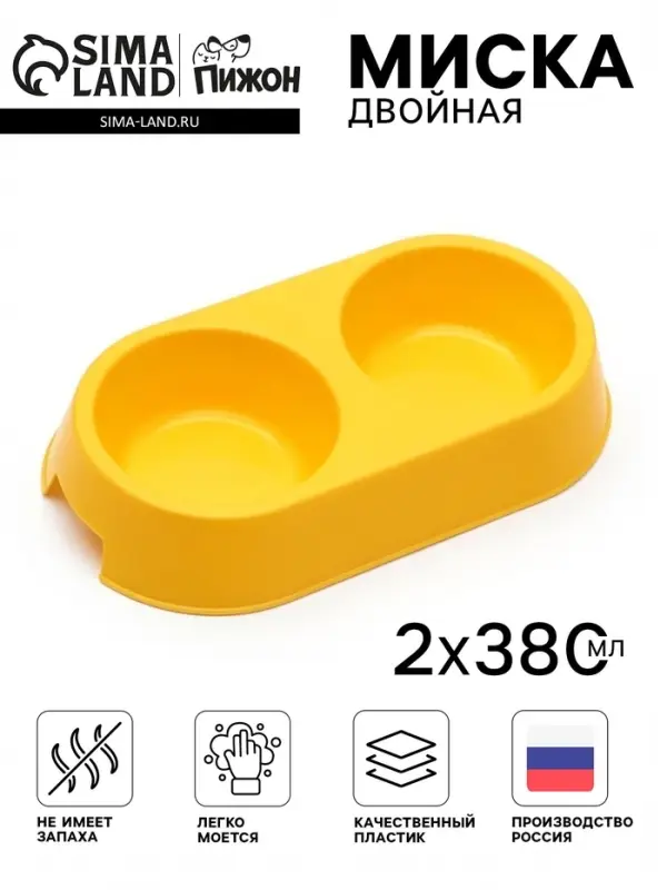 Миска двойная, 2&times;380 мл, 29.5&times;16.5&times;5 см, пластик, жёлтая перламутровая