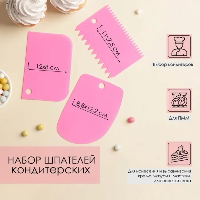 Набор шпателей кондитерских Доляна, 3 предмета: 12&times;8 см, 11&times;7.5 см, 8.8&times;12.2 см, розовый