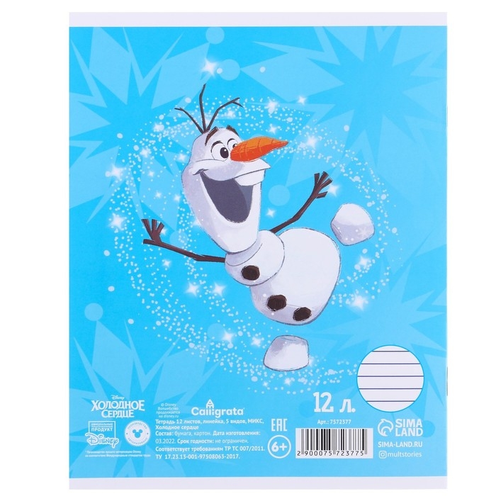 Набор первоклассника в папке, Холодное сердце, 30 предметов Набор первоклассника в папке, Холодное сердце, 30 предметов