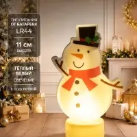 Фигурка новогодняя &laquo;Снеговик&raquo;, 11 см, 1 LED, свечение тёплое белое