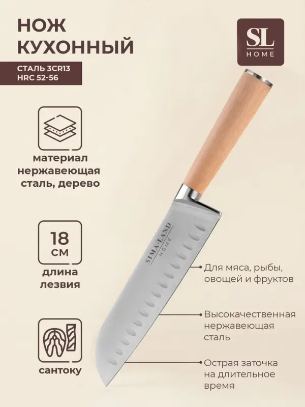 Нож кухонный сантоку SL Home &laquo;Калабрия&raquo;, нержавеющая сталь, 18 см, бежевый