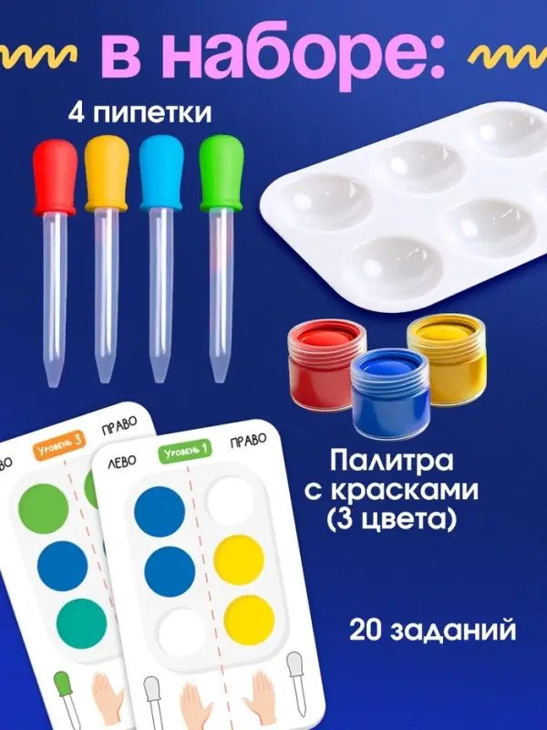Развивающий набор &laquo;Умные пипетки&raquo;, межполушарное развитие