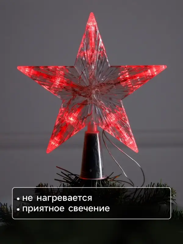 Светодиодная верхушка на ёлку &laquo;Звезда белая&raquo;, 16 см, 10 LED, от батареек ААх2, фиксинг, свечение красное