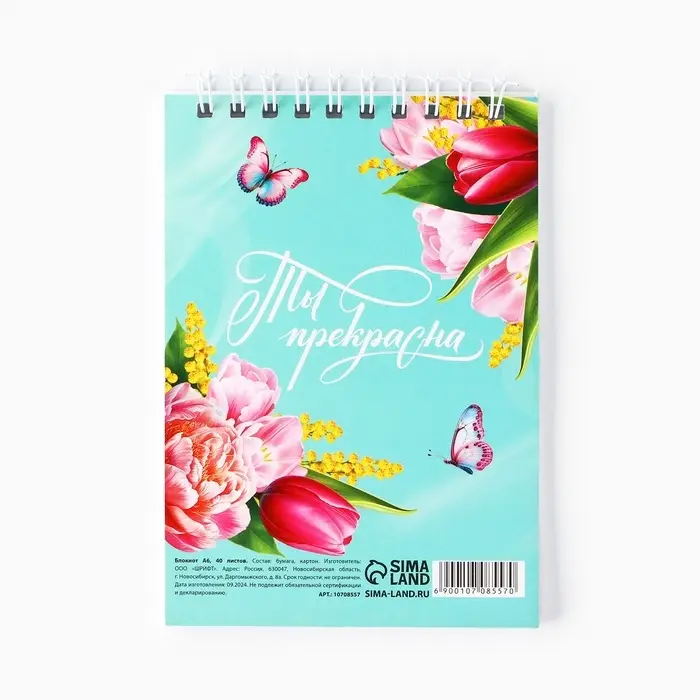 Блокнот «С 8 Марта», А6, 40 листов в клетку, обложка картон Блокнот «С 8 Марта», А6, 40 листов в клетку, обложка картон