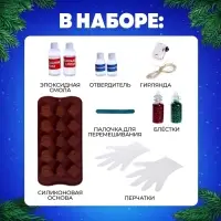 Набор для опытов &laquo;Новогодняя гирлянда из эпоксидной смолы&raquo;, ёлочки