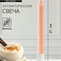 Ароматическая свеча парафиновая хозяйственная, 2.4×21 см, 80 г, ваниль