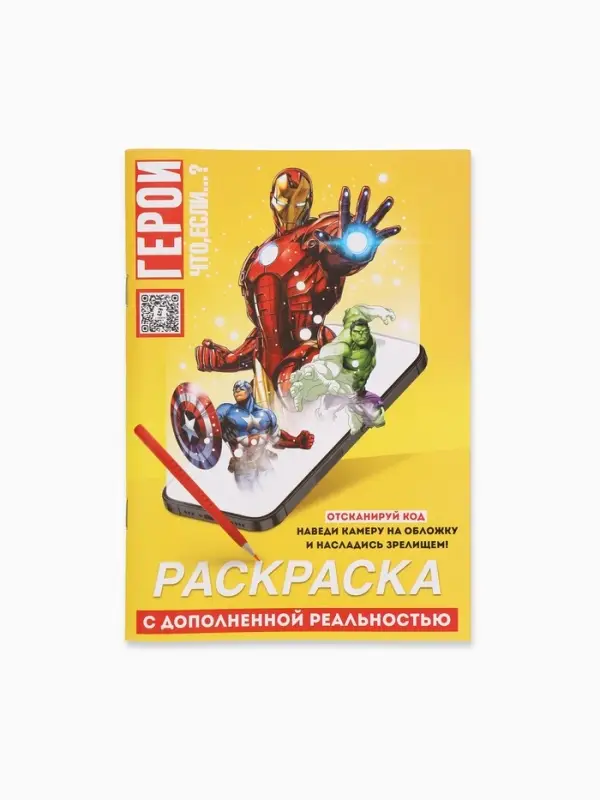 Супергеройская раскраска с дополненной реальностью, 19 анимаций