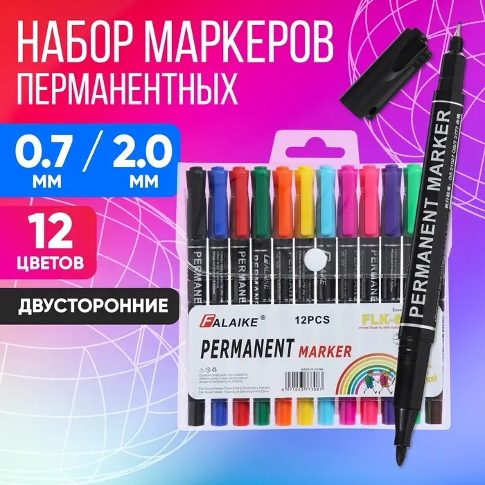 Набор маркеров перманентных, 12 цветов, двухсторонние, узел 0.7 мм/2.0 мм, в блистере на кнопке