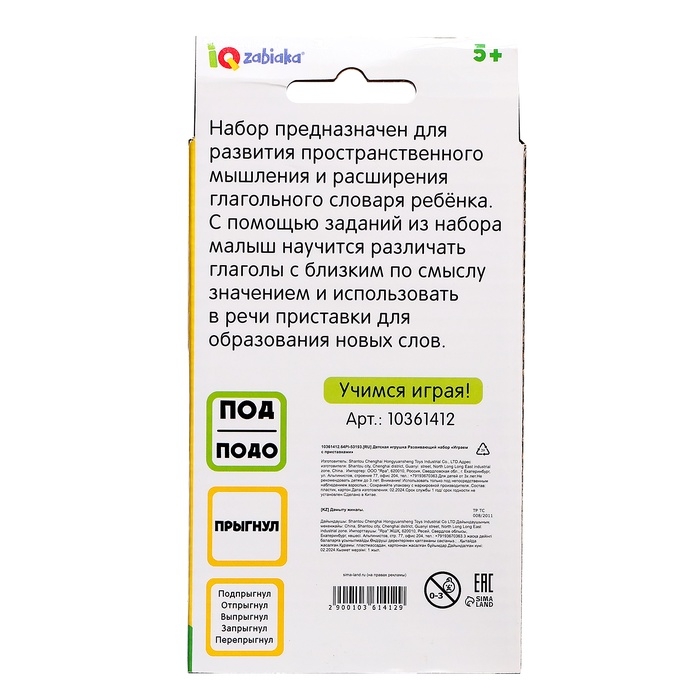 Развивающий набор «Играем с приставками», 40 карточек, 3+ Развивающий набор «Играем с приставками», 40 карточек, 3+