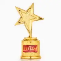 Статуэтка наградная &laquo;Ты звезда!&raquo; пластиковая, 16&times;6 см, цвет золотой