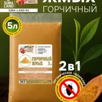Горчичный жмых &laquo;Рецепты Дедушки Никиты&raquo;, 5 л