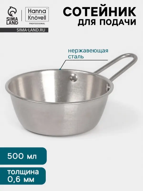 Сотейник для подачи Hanna Kn&ouml;vell Vanha, 400 мл, d=13.5 см, h=5 см, нержавеющая сталь, серебристая