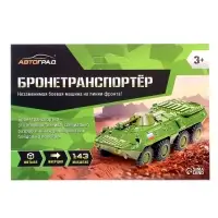 Машинка металлическая &laquo;БТР&raquo;, инерционная, 1:43