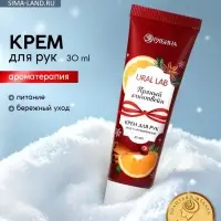 Крем для рук новогодний с ароматом пряного глинтвейна, 30 мл, URAL LAB