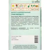 Семена Капуста &laquo;Грин флэш&raquo;, F1, 15 шт., &laquo;Агросс&raquo;
