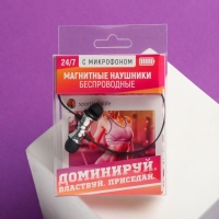 Беспроводные наушники на магните с микрофоном «Доминируй», мод. I11 ,9 х 13,5 см.