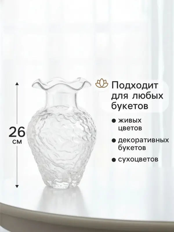 Ваза для цветов &laquo;Торилл&raquo; 26&times;14.5 см, стекло, прозрачная