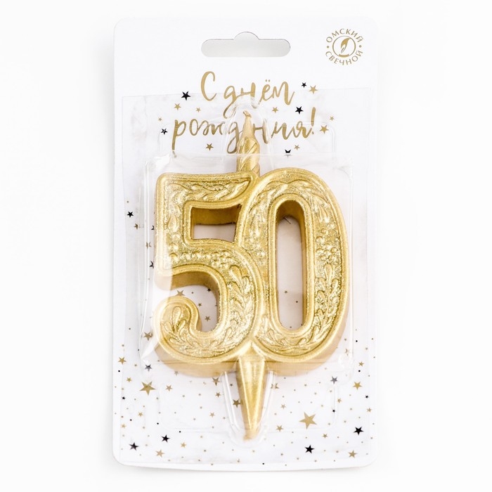 Свеча для торта цифра "Юбилейная" 50, золотая, 9,7 см,