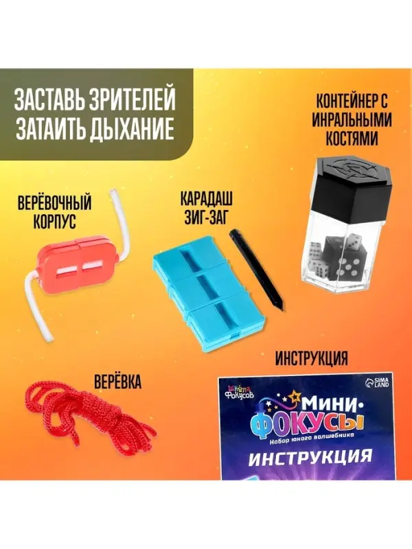Фокусы &laquo;Мини фокусы&raquo;, в наборе 4 фокуса