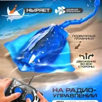 Скат на радиоуправлении, световые эффекты, работает от аккумулятора
