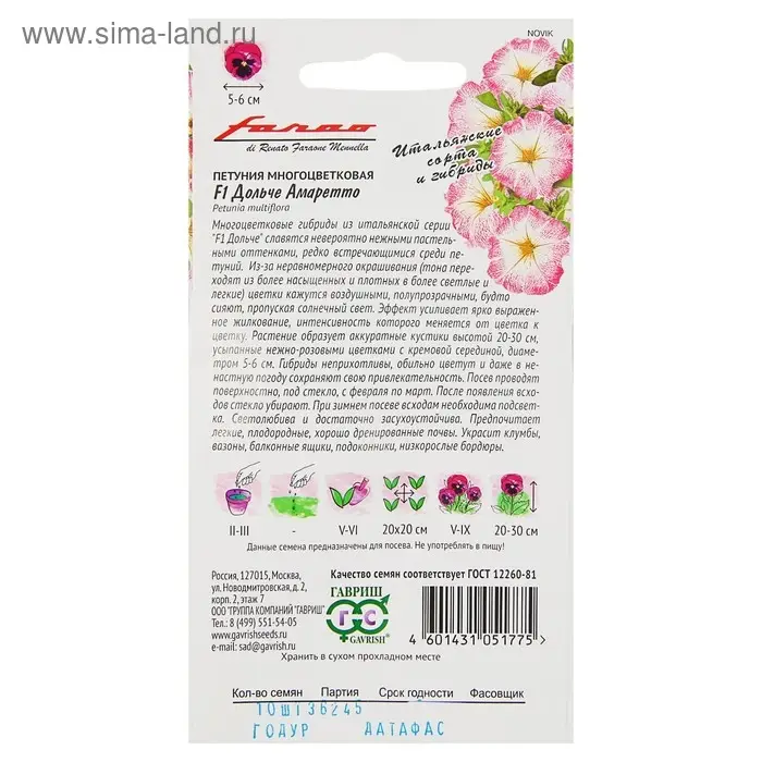 Семена цветов Петуния Семена цветов Петуния "Дольче Амаретто" F1, многоцветковая, О, гранулы, пробирка, ц/п, 7 шт