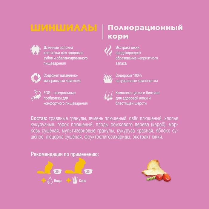 Корм Little One для шиншилл, 900 г Корм Little One для шиншилл, 900 г