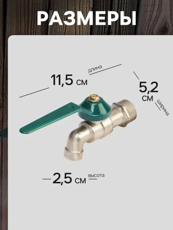 Кран водоразборный ZEIN,1/2", рычаг, укороченный, цинк