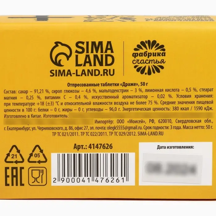 Конфеты драже - таблетки «Мужская аптечка»: 50 г Конфеты драже - таблетки «Мужская аптечка»: 50 г