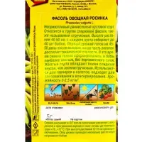 Семена Фасоль овощная Росинка, Ц/П,5 г