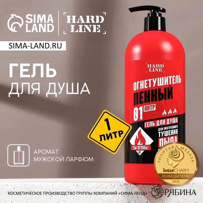 Гель для душа и шампунь для волос 2 в 1 &laquo;Огнетушитель пенный&raquo;, 1000 мл, HARD LINE