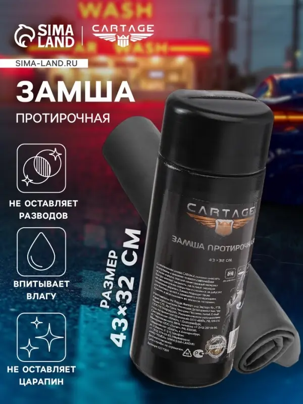 Замша протирочная Cartage, 43&times;32 см, в тубе, серая