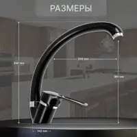 Смеситель для кухни ZEIN ZC2036, излив &laquo;Утка&raquo;, картридж керамика 40 мм, черный/хром