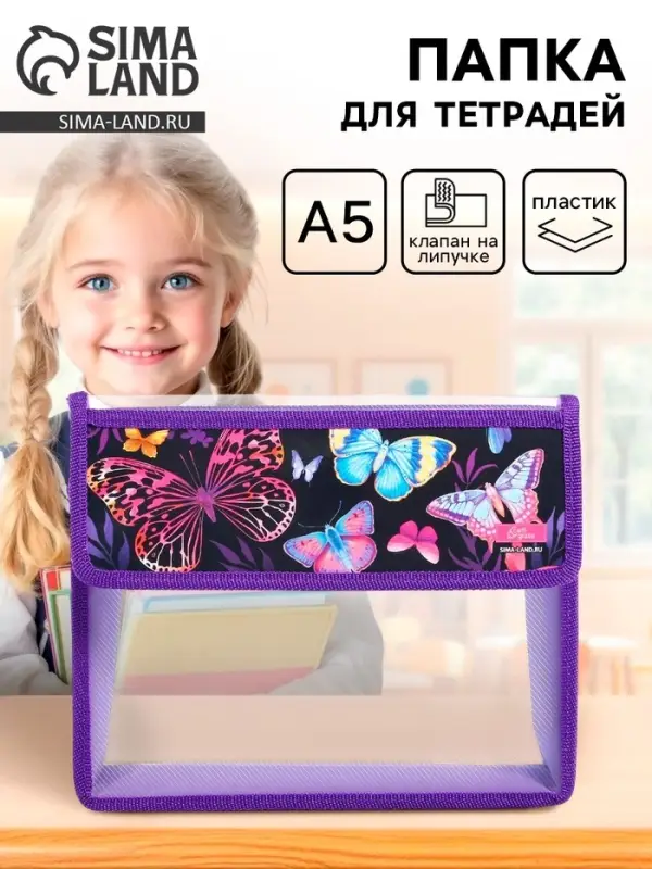 Папка для тетрадей, А5, пластиковая, 23&times;19&times;5 см