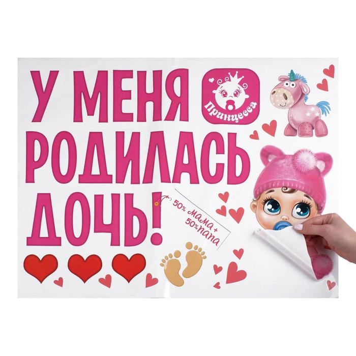 Наклейка на авто «У меня родилась дочь!» Наклейка на авто «У меня родилась дочь!»