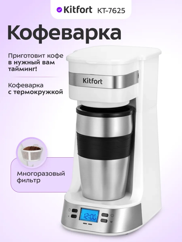 Кофеварка капельная электрическая КТ-7625 - 750 Вт